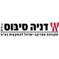 דניה סיבוס